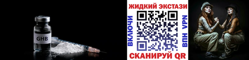 Бутират жидкий экстази наркота Павловск