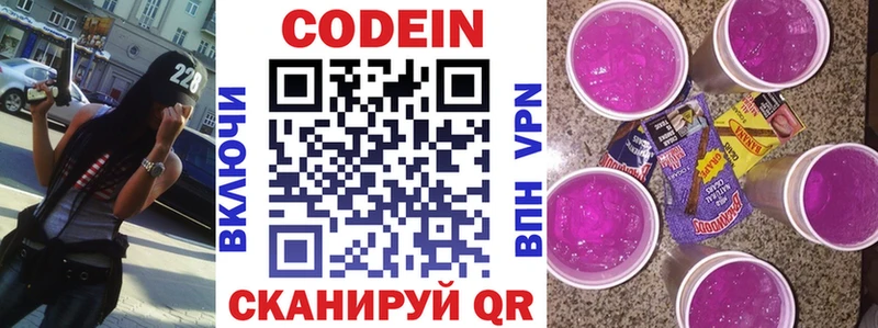 Кодеин Purple Drank  Павловск 
