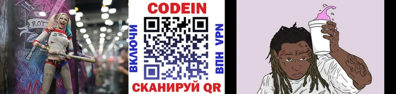 Codein Purple Drank Павловск